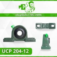 ราคา ตลับลูกปืนตุ๊กตา MG ZEBRA UCP204-12 UCP205-16 UCP207-20 สำหรับเพลานิ้ว (41570538149)