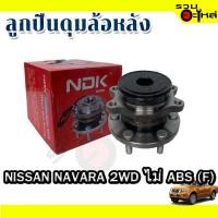 ราคา ลูกปืนดุมล้อหลัง NISSAN NAVARA 2WD ไม่ ABS (ราคาต่อชิ้น) (18922757163)