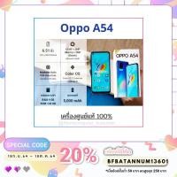 ราคา (ใส่โค้ด DAY327HK ลด 70.-) Oppo A54 [4/128GB] เครื่องศูนย์แท้ รับประกันศูนย์ 1 ปี (11825714002)