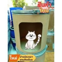 ราคา บ้านน้องแมว♦️ทรงสีเหลี่ยม..แบบใหม่♦️ถังกระดาษอัดวินเทจสินค้าขายดี (23261677478)