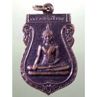 ราคา Antig SHop 5591 เหรียญพระพุทธหลวงพ่อใหญ่ วัดหนองแห้ว อำเภอท่าเรือ จังหวัดอยุธยา สร้างปี 2547 หลวงพ่อรวย วัดตะโก ร่วมปลุ (27286923823)