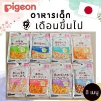 ราคา pigeon อาหารเด็กสำเร็จรูป 9 เดือนขึ้นไป (22881879337)