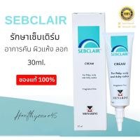 ราคา Sebclair Cream (Exp.02/2026) รักษาเซ็บเดิร์ม อาการคัน ลอกเป็นขุย (21383962107)