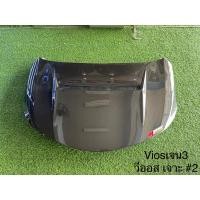 ราคา ฝากระโปรงหน้าคาร์บอนแท้ วีออสเจน3 ผ้าลาย2 Toyota Vios (20088431660)