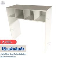 ราคา โต๊ะแพ็คสินค้า สำหรับร้านรับส่งพัสดุ (14259711289)