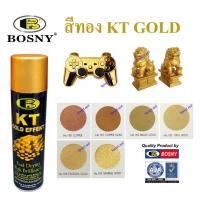 ราคา Bosny สีสเปรย์ทอง KT Gold Effect สวยงามดุจทองแท้ (มีหลายเฉด) 200ml (5335251544)