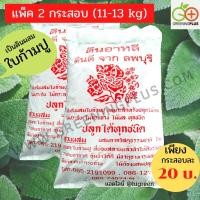 ราคา ดินอาหลี ดินดี จากลพบุรี (แพ็ค 2 ถุง) เป็นดินผสมใบก้ามปู เหมาะสำหรับปลูกไม้ดอก ไม้ประดับ ไม้กระถาง ไม้ผล ทุกชนิด (42423276300)