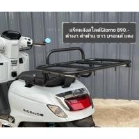 ราคา ตะแกรงท้ายHondaGiornoแบบสไลด์งานเหล็กหนา (26172749976)