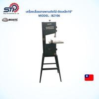 ราคา เครื่องเลื่อยสายพานตัดไม้-ตัดเหล็ก10" MONTE รุ่นBZ106 *รับประกันสินค้า 6 เดือน* (13862615374)