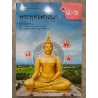 ราคา พระพุทธศาสนา ม.4-6 (วพ.) (24983819025)