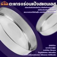 ราคา ที่ร่อนแป้ง ตระแกรงร่อนแป้ง(มีให้เลือก6ขนาด!) 304กระชอนร่อนแป้ง ตะแกรงร่อนแป้ง ที่ร่อนแป้งมือบีบ อุปกรณ์เบเกอรี่ (26442211479)