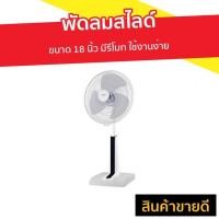 ราคา พัดลมสไลด์ HATARI ขนาด 18 นิ้ว มีรีโมท ใช้งานง่าย Slide Smart L1 - ฮาตาริ พัดลมปรับระดับ (4684833303)