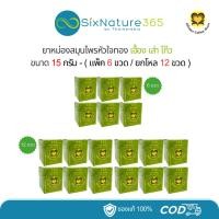 ราคา ยาหม่องสมุนไพรหัวใจทอง เฮื้อง เส่า โก๊ว ขนาด 15 กรัม - (แพ็ค 6ขวด/ ยกโหล 12ขวด) (27961998948)