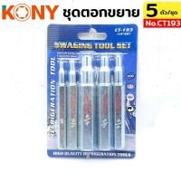 ราคา ชุดตอกขยาย ชุดขยายท่อ ขยายท่อทองแดง (20870861841)