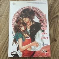 ราคา Love land หัวใจกิ๊กกั๊ก (1444179020)