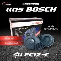 ราคา แตร BOSCH แท้ แตรหอยโข่ง กันน้ำ 12V 1 คู่ รุ่น EC12-C แตรรถยุโรป แตรเสียงเบ็นซ์ แตรBMW แตรหอยโข่ง (8359973262)