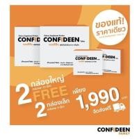 ราคา Confideen(คอนฟิดีน) อาหารเสริมลดน้ำหนัก (2894643196)