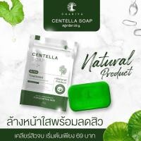 ราคา ของแท้ ✅ | สบู่ใบบัวบกชาริยา ขนาดทดลอง 25 กรัม สบู่ใบบัวบก ลดสิว ลดสิวอักเสบ สบู่ปราบสิว ผิวแพ้ง่ายใช้ได้ (13456241899)