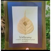 ราคา ใบโพธิ์พุทธคยาประเทศอินเดีย ของแท้ เก่าเก็บ (29588466358)