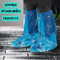 ราคา ถุงเท้า ถุงสวมเท้า (แบบยาว) ถุงคลุมพลาสติก ถุงคลุมกันน้ำกันฝน ราคา/คู่ สินค้าในไทย (29854935614)