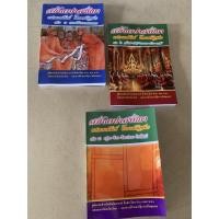 ราคา บาลี ป.ธ.6, บ.ศ.6 - [ชุด 3 เล่ม ยกศัพท์ สมันตะ 3 เล่ม 1-2-3] - แปลยกศัพท์ สมันตปาสาทิกา ภาค 3 - แปลโดยพยัญชนะ - [บ.ล.... (40904583521)