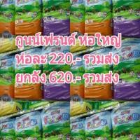 ราคา กูนน์เฟรนด์โดเรม่อน (62279809)