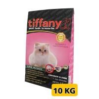 ราคา อาหารแมว Tiffany ขนาด 10 KG โซเดียมต่ำ โปรตีนจากไก่และปลา ผสมน้ำมันปลาแซลมอน มี โอเมก้า 3 บำรุงผิวหนัง ลดอาการขนร่วง (18430851881)