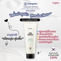 ราคา [1 แถม 1] พร้อมส่งในไทย Mongdies Ato Lotion 240 ml. โลชั่นบำรุงผิวอ่อนโยน บำรุงผิวให้เนียนนุ่ม ชุ่มชื้น (26887711569)