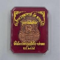 ราคา เหรียญสมเด็จโต รุ่น บารมีสมเด็จโต ปี 2555 วัดเกษไชโย (28484683256)