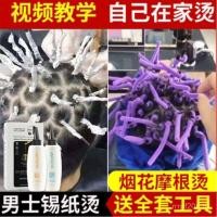 ราคา Perm ดอกไม้ไฟ Cold Perm Tinfoil Perm Water ในครัวเรือนคลิปเหล็กผู้ชายยา Perm ผม Morgan Perm Texture Perm Self Perm NDYJ (43175835916)