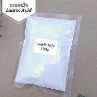 ราคา Lauric Acid ลอริก กรดลอริก แอซิด ขนาด 500,1000 กรัม (5277999281)