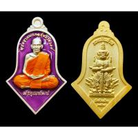 ราคา หลวงพ่อพัฒน์ เหรียญทรงจำปี หลังท้าวเวสสุวรรณ (รุ่นรวยเงินล้าน) (41453215329)