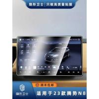 ราคา เหมาะสําหรับ 23 ประเภท Tengshi N8 Central Control เครื่องมือนําทางจอแสดงผลภายในป้องกันหน้าจอฟิล์มนิรภัยภายในรถ (46900094535)