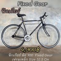 ราคา จักรยานฟิกเกียร์ญี่ปุ่นมือสอง (22980161134)