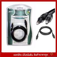 ราคา Jevit สาย Optical Audio - Digital Optical Fiber Audio Cable ความยาว 2 เมตร (สายยาง) (17172129415)