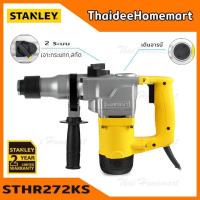 ราคา STANLEY สว่านโรตารี่ 2 ระบบ 26 มม. รุ่น STHR272KS (850วัตต์) ทรงแอล รับประกันศูนย์ 2 ปี (6201204630)