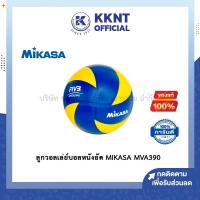 ราคา KKNT | MIKASA MVA390 ลูกวอลเลย์บอลหนังอัด สีเหลือง+นง. เบอร์ 5 (10559435481)