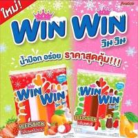 ราคา Win Win วินวิน หวานเย็นหลอด ดีโด้หลอด กลิ่นต่างๆ ยิ่งแช่เย็นยิ่งอร่อย แพ็ค 13 หลอด (28193155947)