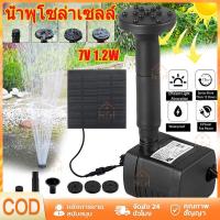 ราคา ✅พร้อมส่งน้ำพุโซล่าเซลล์ ปั๊มน้ำพุ น้ำพุพลังงานแสงอาทิตย์ Fountain Solar WATER น้ําพุ โซล่าเซลล์ บ่อปลา ปั้มน้ําโซล่าเ (28212020434)