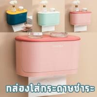 ราคา กล่องใส่ทิชชู่ กล่องใส่กระดาษชำระ ติดผนังไม่ต้องเจาะ กันน้ำ ใส่ได้ทั้งทิชชู่แบบม้วนและแบบแผ่น #S-0007 (28281599225)