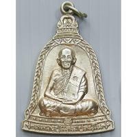 ราคา เหรียญหลวงปู่แสน วัดบ้านหนองจิก รุ่น แสนกังวาน ปี 2561 ทันหลวงปู่ปลุกเสก เนื้ออัลปาก้า โค๊ดเลข ๘๕๒ (11552468930)
