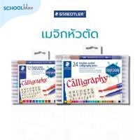 ราคา ปากกาเมจิกหัวตัด 2 หัว 12สี-24สี รุ่น 3005 ยี่ห้อ Staedtler / กล่อง (27527257458)