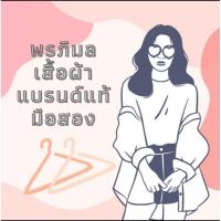 ราคา เสื้อผ้าร่มกางเกงผ้าร่มแบรนด์ญี่ปุ่นมือสอง (13793753667)