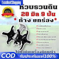ราคา หัวพรวนดิน หัวพรวนดินใบเฉียง หัวพรวนดินใบตรง หัวพรวนดินยกร่อง กำจัดวัชพืช ดายหญ้า ต่อกับเครื่องตัดหญ้า 28 mm 26 mm x9T (42866061350)