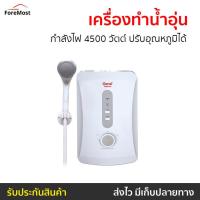 ราคา เครื่องทำน้ำอุ่น Clarte กำลังไฟฟ้า 4500 วัตต์ ปรับอุณหภูมิได้ตามต้องการ รุ่น WHM4501 - ที่ทำน้ำอุ่น (24570038541)