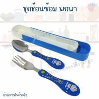 ราคา ช้อน-ส้อม ด้ามลายการ์ตูน 1 เซ็ตประกอบด้วย ช้อน ส้อม มี 4 สี 4 ลาย (20536584228)