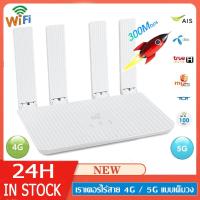 ราคา เราเตอร์ใส่ซิม 4G 5G WIFI เร้าเตอร์ กล้องวงจรปิด เร้าเตอร์ไวไฟ ใส่ซิม 300Mbps Sim Card Router ราวเตอร์ใส่ซิม ราวเตอร์ (26925930870)
