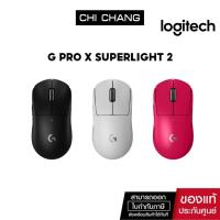 ราคา Logitech G Pro X Superlight 2 lightspeed gaming mouse (เมาส์เกมมิ่งไร้สาย 32K DPI) (16195995318)