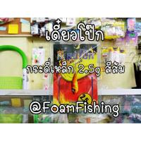 ราคา เดี๋ยวโป๊ก กระดี่เหล็ก สีส้ม (6785151792)