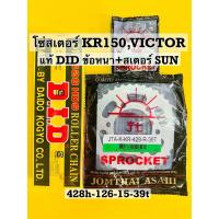 ราคา โซ่สเตอร์ kr150 428h-126-15-39t โซ่didข้อหนาสเตอร์ตราพระอาทิตย์ โซ่สเตอร์ kr victorserpico (26409422184)